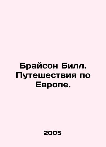 Brayson BS.Pb.Puteshestviya po Evrope./Bryson BS.Pb.Traveling in Europe. In Russian - landofmagazines.com