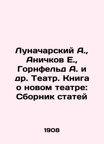 Lunacharskiy A.,  Anichkov E.,  Gornfeld A. i dr. Teatr. Kniga o novom teatre: Sbornik statey/Lunacharsky A.,  Anichkov E.,  Gornfeld A. et al. Theatre. A book about the new theatre: A collection of articles In Russian - landofmagazines.com