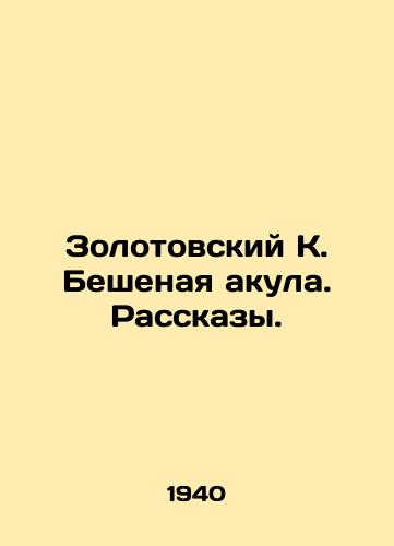 Zolotovskiy K. Beshenaya akula. Rasskazy./Zolotovsky K. The Rabid Shark. Stories. In Russian - landofmagazines.com