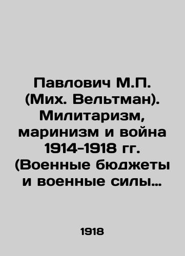 Pavlovich M.P. (Mikh. Veltman). Militarizm, marinizm i voyna 1914-1918 gg. (Voennye byudzhety i voennye sily evropeyskikh gosudarstv nakanune voyny)./Pavlovich M.P. (Mikh. Veltman). Militarism, Marinism, and War 1914-1918 (Military Budgets and Military Forces of European States on the eve of War). In Russian - landofmagazines.com