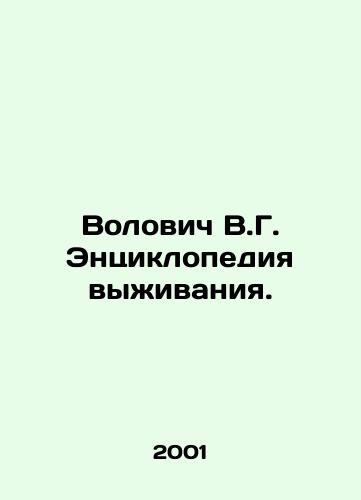 Volovich V.G. Entsiklopediya vyzhivaniya./Volovich V.G. Encyclopedia of Survival. In Russian - landofmagazines.com