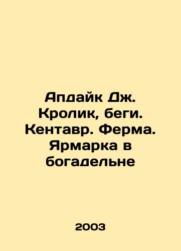 Apdayk Dzh. Krolik, begi. Kentavr. Ferma. Yarmarka v bogadelne/Updike J. Rabbit, Run. Centaur. Farm. Fair in the Wealthy In Russian - landofmagazines.com
