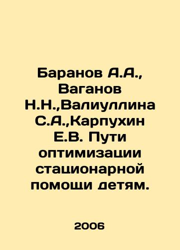Baranov A.A.,  Vaganov N.N., Valiullina S.A., Karpukhin E.V. Puti optimizatsii statsionarnoy pomoshchi detyam./A.A. Baranov, N.N. Vaganov, S.A. Valiullina, E.V. Karpukhin Ways of optimizing in-patient care for children. In Russian - landofmagazines.com