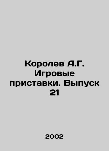 Korolev A.G. Igrovye pristavki. Vypusk 21/Korolev A.G. Game consoles. Issue 21 In Russian - landofmagazines.com