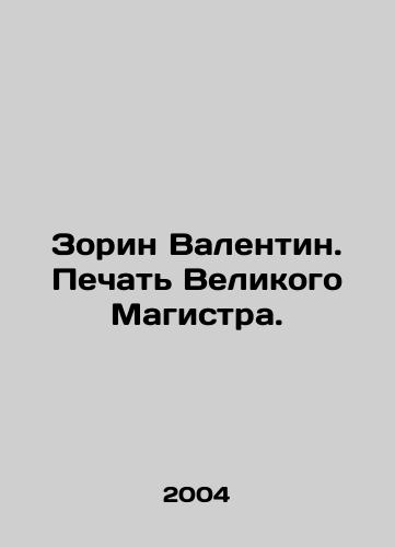 Zorin Valentin. Pechat Velikogo Magistra./Zorin Valentin. Seal of the Grand Master. In Russian - landofmagazines.com