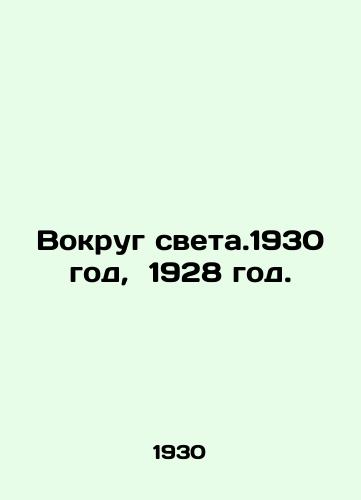 Vokrug sveta.1930 god, 1928 god./Around the Light, 1930, 1928. In Russian - landofmagazines.com