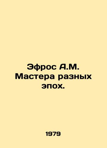 Efros A.M. Mastera raznykh epokh./Ephros A.M. Masters of different eras. In Russian - landofmagazines.com