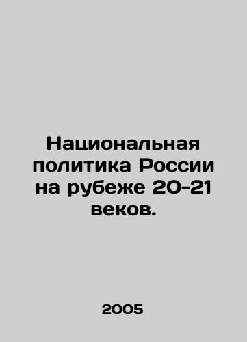 Natsionalnaya politika Rossii na rubezhe 20-21 vekov./Russian national policy at the turn of the 20-21 century. In Russian - landofmagazines.com