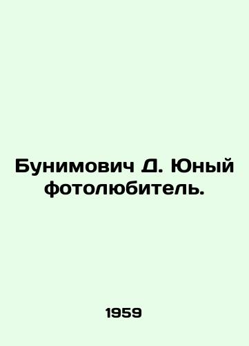Bunimovich D. Yunyy fotolyubitel./Bunimovich D. Young amateur photographer. In Russian - landofmagazines.com