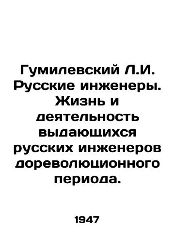 Gumilevskiy L.I. Russkie inzhenery. Zhizn i deyatelnost vydayushchikhsya russkikh inzhenerov dorevolyutsionnogo perioda./Gumilevsky L.I. Russian Engineers. The Life and Activities of Extraordinary Russian Engineers in the Pre-Revolutionary Period. In Russian - landofmagazines.com