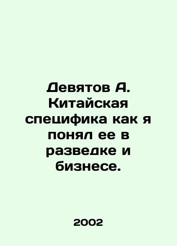 Devyatov A. Kitayskaya spetsifika kak ya ponyal ee v razvedke i biznese./Ninetov A. Chinese specificity as I understood it in intelligence and business. In Russian - landofmagazines.com