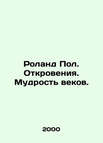 Roland Pol. Otkroveniya. Mudrost vekov./Roland Paul. Revelations. The wisdom of the ages. In Russian - landofmagazines.com