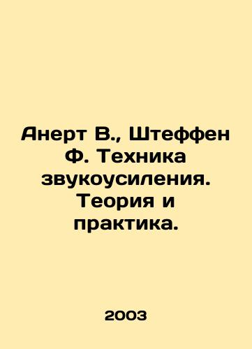 Anert V., Shteffen F. Tekhnika zvukousileniya. Teoriya i praktika./Anert W., Steffen F. Sound amplification technique. Theory and practice. In Russian - landofmagazines.com