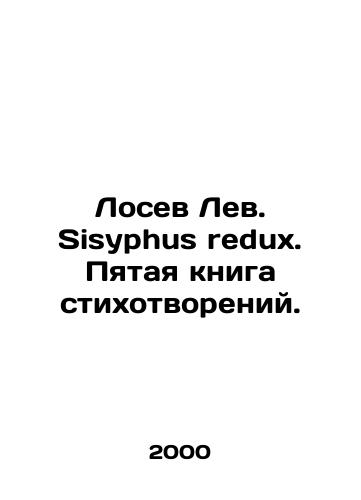 Losev Lev. Sisyphus redux. Pyataya kniga stikhotvoreniy./Losev Leo. Sisyphus redux. The fifth book of poems. In Russian - landofmagazines.com