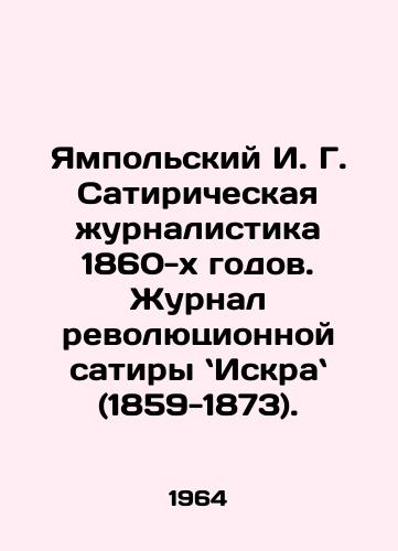 Yampolskiy I. G. Satiricheskaya zhurnalistika 1860-kh godov. Zhurnal revolyutsionnoy satiry Iskra (1859-1873)./Yampolsky I. G. Satirical Journalism in the 1860s: The Journal of Revolutionary Satire (1859-1873). In Russian - landofmagazines.com