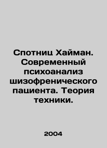 Spotnits Khayman. Sovremennyy psikhoanaliz shizofrenicheskogo patsienta. Teoriya tekhniki./Spotnitz Hyman. Modern psychoanalysis of a schizophrenic patient In Russian - landofmagazines.com