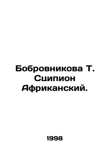 Bobrovnikova T. Stsipion Afrikanskiy./Bobrovnikova T. Scipio African. In Russian - landofmagazines.com