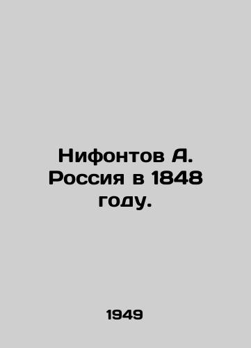 Nifontov A. Rossiya v 1848 godu./Nifontov A. Russia in 1848. In Russian - landofmagazines.com