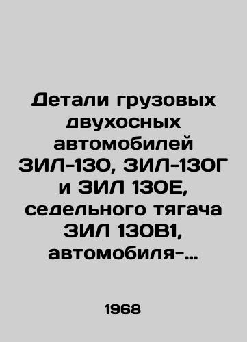 Detali gruzovykh dvukhosnykh avtomobiley ZIL-130, ZIL-130G i ZIL 130E, sedelnogo tyagacha ZIL 130V1, avtomobilya-samosvala ZIL-MM3-555 i shassi ZIL-130D2/Parts of two-axle trucks ZIL-130, ZIL-130G and ZIL-130E, ZIL-130B1 tractor, ZIL-MM3-555 dump truck and ZIL-130D2 chassis In Russian - landofmagazines.com