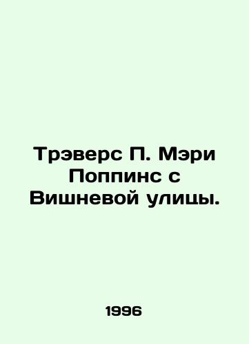 Trevers P. Meri Poppins s Vishnevoy ulitsy./Travers P. Mary Poppins of Cherry Street. In Russian - landofmagazines.com