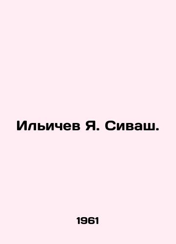Ilichev Ya. Sivash./Ilyichev Ya. Sivash. In Russian - landofmagazines.com