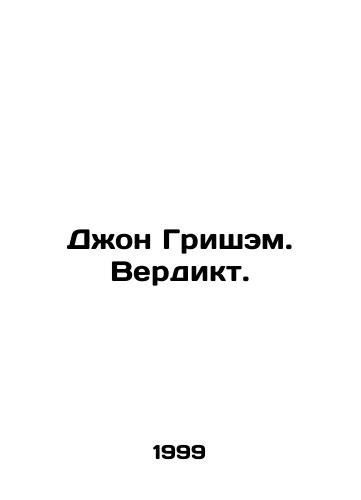 Dzhon Grishem. Verdikt./John Grisham. The verdict. In Russian - landofmagazines.com