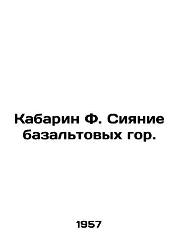 Kabarin F. Siyanie bazaltovykh gor./Kabarin F. The Shining of Basalt Mountains. In Russian - landofmagazines.com