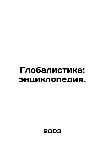 Globalistika: entsiklopediya./Globalism: an encyclopedia. In Russian - landofmagazines.com