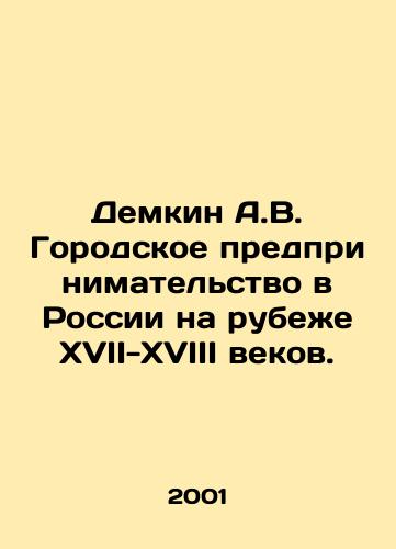 Demkin A.V. Gorodskoe predprinimatelstvo v Rossii na rubezhe XVII-XVIII vekov./Demkin A.V. Urban entrepreneurship in Russia at the turn of the 17th-18th centuries. In Russian - landofmagazines.com
