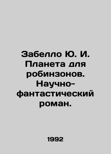 Zabello Yu. I. Planeta dlya robinzonov. Nauchno-fantasticheskiy roman./Zabello Yu. I. The planet for the Robinsons. A science fiction novel. In Russian - landofmagazines.com