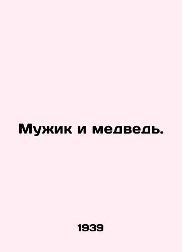 Muzhik i medved./The Man and the Bear. In Russian - landofmagazines.com
