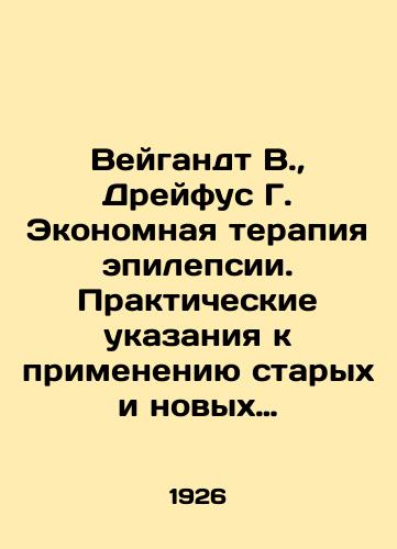 Veygandt V., Dreyfus G. Ekonomnaya terapiya epilepsii. Prakticheskie ukazaniya k primeneniyu starykh i novykh snotvornykh sredstv/Weigandt W., Dreyfus G. Economic therapy for epilepsy. Practical guidelines for the use of old and new sleeping pills In Russian - landofmagazines.com