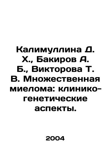 Kalimullina D. Kh.,  Bakirov A. B.,  Viktorova T. V. Mnozhestvennaya mieloma: kliniko-geneticheskie aspekty./Kalimullina D. H.,  Bakirov A. B.,  Viktorova T. V. Multiple myeloma: clinical and genetic aspects. In Russian - landofmagazines.com