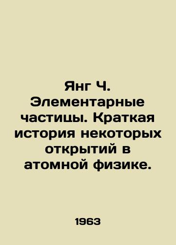 Yang Ch. Elementarnye chastitsy. Kratkaya istoriya nekotorykh otkrytiy v atomnoy fizike./Young C. Elementary particles. A brief history of some discoveries in atomic physics. In Russian - landofmagazines.com
