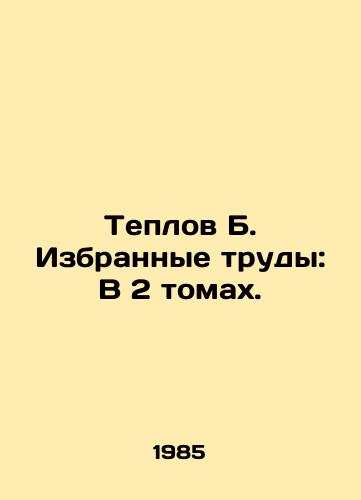 Teplov B. Izbrannye trudy: V 2 tomakh./Heplov B. Selected Works: In 2 Volumes. In Russian - landofmagazines.com
