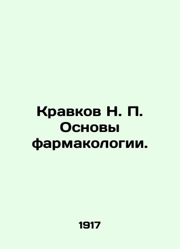 Kravkov N. P. Osnovy farmakologii./N. P. Kravkov Fundamentals of Pharmacology. In Russian - landofmagazines.com