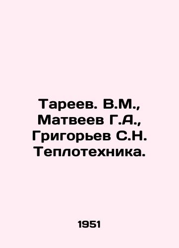 Tareev. V.M., Matveev G.A., Grigorev S.N. Teplotekhnika./Tareev. V.M., Matveev G.A., Grigoryev S.N. Teplotechnica. In Russian - landofmagazines.com