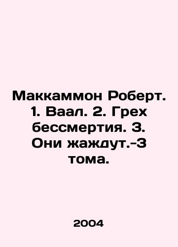 Makkammon Robert. 1. Vaal. 2. Grekh bessmertiya. 3. Oni zhazhdut.-3 toma./McCammon Robert. 1. Baal. 2. The sin of immortality. 3. They yearn for.-3 volumes. In Russian - landofmagazines.com