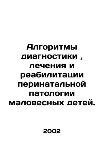 Algoritmy diagnostiki, lecheniya i reabilitatsii perinatalnoy patologii malovesnykh detey./Algorithms for the diagnosis, treatment and rehabilitation of perinatal pathologies of very small children. In Russian - landofmagazines.com