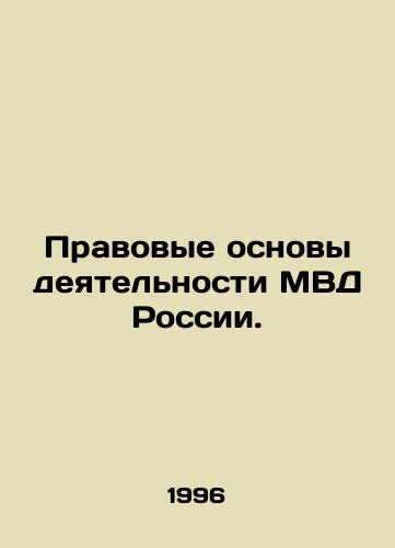 Pravovye osnovy deyatelnosti MVD Rossii./The Legal Basis of the Activities of the Russian Ministry of Internal Affairs. In Russian - landofmagazines.com