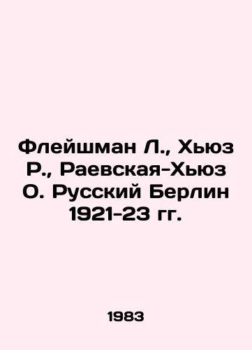 Fleyshman L., Khyuz R., Raevskaya-Khyuz O. Russkiy Berlin 1921-23 gg./Fleischmann L., Hughes R., Raevskaya-Hughes O. Russian Berlin 1921-23 In Russian - landofmagazines.com
