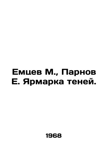 Emtsev M.,  Parnov E. Yarmarka teney./Yemtsev M.,  Parnov E. Shadow Fair. In Russian - landofmagazines.com