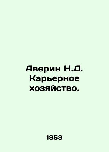 Averin N.D. Karernoe khozyaystvo./Averin N.D. Quarry farming. In Russian - landofmagazines.com