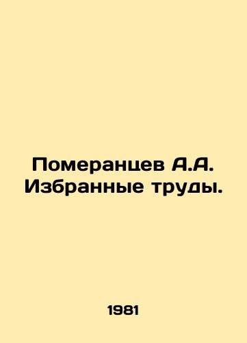 Pomerantsev A.A. Izbrannye trudy./Pomerantsev A.A. Selected works. In Russian - landofmagazines.com