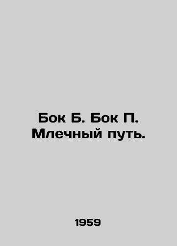 Bok B. Bok P. Mlechnyy put./Bok B. Bok P. Milky Way. In Russian - landofmagazines.com