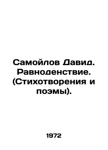 Samoylov David. Ravnodenstvie. (Stikhotvoreniya i poemy)./Samoilov David. Equilibrium. (Poems and Poems). In Russian - landofmagazines.com