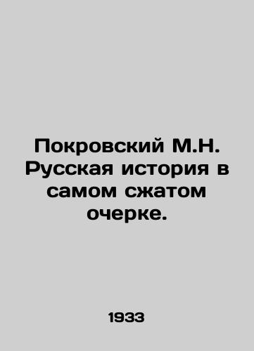 Pokrovskiy M.N. Russkaya istoriya v samom szhatom ocherke./Pokrovsky M.N. Russian history in the shortest essay. In Russian - landofmagazines.com