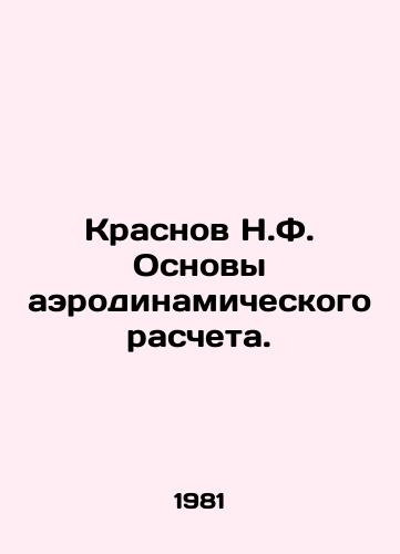 Krasnov N.F. Osnovy aerodinamicheskogo rascheta./Krasnov N.F. Basics of aerodynamic calculation. In Russian - landofmagazines.com