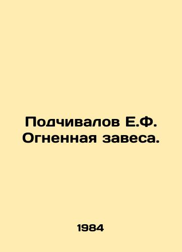 Podchivalov E.F. Ognennaya zavesa./Subordinates E.F. Fire Curtain. In Russian - landofmagazines.com
