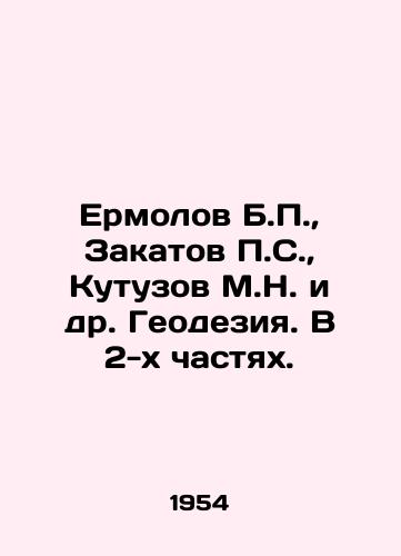 Ermolov B.P., Zakatov P.S., Kutuzov M.N. i dr. Geodeziya. V 2-kh chastyakh./Ermolov B.P., Zakatov P.S., Kutuzov M.N. et al. Geodesy. In 2 parts. In Russian - landofmagazines.com